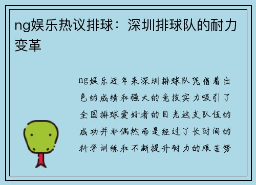 ng娱乐热议排球：深圳排球队的耐力变革