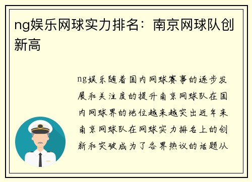 ng娱乐网球实力排名：南京网球队创新高